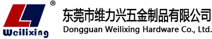 东莞市永兴集团五金制品有限公司